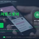 네이버쇼핑몰(스마트스토어)개설과 운영 이미지