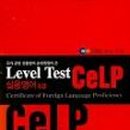 CELP 이미지