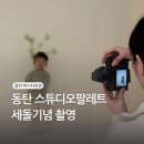 동탄아기사진 스튜디오 팔레트 세돌 기념 촬영 후기