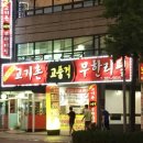 오서방네 무한리필 이미지