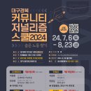 2024 대구경북 커뮤니티 저널리즘 스쿨 : 숨은노동찾기 이미지
