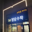 최상위권수학교습소