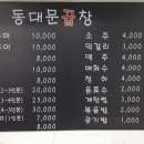 동대문곱창 - 여주시 | 동대문곱창