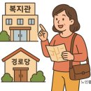 주중경로당? 이미지