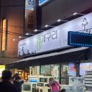 청개구리 | 창원 중앙동 | 새롭게 발견한 찐맛집, 중앙시장횟집 청개구리 해물포차 솔직후기