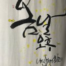 먹빛캘리디자인연구소