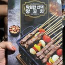 양꼬치 인터넷 구입 성공후기 초원식품 양의나라 유기농양꼬치🍢