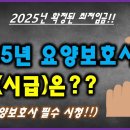 2025년 최저임금 확정!! 신규 요양보호사 급여(시급)는?? 이미지