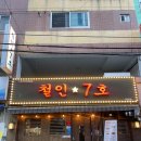 철인7호 덕천점 | 덕천동 치킨 맛집 철인7호 오리지날 세트 후기