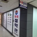 강원대학교 경영대학원 | 안양 철학원 추천, 인덕원역 바로 앞 미래철학관 사주 상담 후기