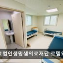 의료법인 동남의료재단 | [경주 요양원/추천/후기/가격] 의료법인생명샘의료재단 로뎀요양원 경주 요양원 로뎀요양원, 믿고 선택...