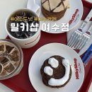 동동로R | 여수도넛 맛있는 카페 " 밀키샵 " 디저트 먹으러 방문한 후기