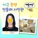 미래로602번길 | 운정 가람마을 증명 여권 재발급 사진 잘찍는곳 민들레사진관