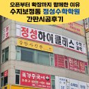 수지보정동 정성수학학원 간판 시공후기/ 오픈부터 확장까지 함께한 이유