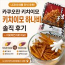 이모유통 | 나고야 카쿠오잔 키치이모 고구마 스틱 후기 (+후쿠오카 이모야킨지로 비교)