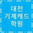인벤터(Invevtor) 3D설계 기초반 | 대전기계캐드학원 _ 캐드 인벤터 자격증 취득까지!?