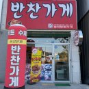 엄마집반찬 | 나주 | 신혼집 반찬 선물 빛가람동 반찬가게 “엄마반찬가게” 후기