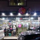 장모님닭숯불구이 이미지