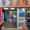 서부순대집