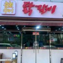 춘천수미닭갈비 이미지