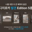 하나웰니스 주식회사 화이트페이퍼