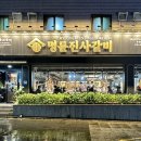 명륜진사갈비서귀 이미지