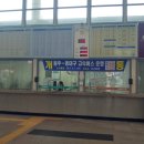 고속버스터미널 이미지