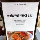 아메리칸 키친 by121(American Kitchen by121) | 롯데백화점 부산본점 식당가: 푸드에비뉴