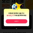 라이테크 | 틱톡 공차기 10만원이 뭔데? 쉬운 앱테크 히트챌린지 20만원 출금 찐후기