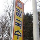 솥뚜껑식당