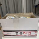 엄송치킨 이미지