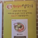 털랭이삼겹살 이미지