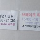 진 코다리 감자탕 이미지