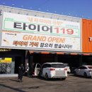 신도시카센타 | 양주 윈터타이어 고읍동 옥정동 옥정신도시 윈터타이어 교체 및 수리 잘하는 곳