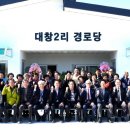 대창2리 경로당 이미지