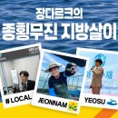 장다르크