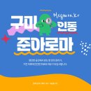 인동 T.R | [구미스웨디시] 인의동 준아로마