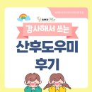 계양구 정부지원 산후도우미 슈퍼맘 후기