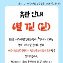 6.7(일) 제주시청소년문화행사 열려라 YAP! 행사로 인한 휴관 안내 이미지