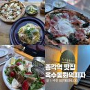 옥수동화덕피자종각 | 서울 종각역 맛집 분위기 좋은 루프탑 테라스 양식집 옥수동화덕피자 종각 내돈내산