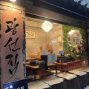 까치산역맛집 고기집 광선집 입문 세트 2인 솔직후기