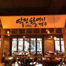 역전할머니맥주 이미지