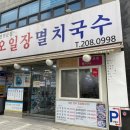 오일장멸치국수 네이버블로그