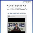 대진대학교 통일대학원 네이버블로그