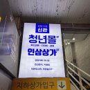 청량리 경동시장 안동집 이모카세 손국시/수육 주말 웨이팅 시간 찐후기