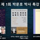 박문호의 자연과학 세상(1) 이미지