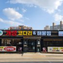 개성코다리 해물찜 이미지