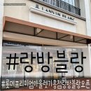 랑방블랑 | 롯데프리미엄아울렛 기흥점 한섬 랑방블랑 골프웨어 신규오픈 이벤트 진행중.