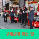 구세군와동 지역아동센터 | 구세군의 역사 및 하는 일