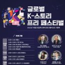글로벌 K스토리 페스티벌 티스토리